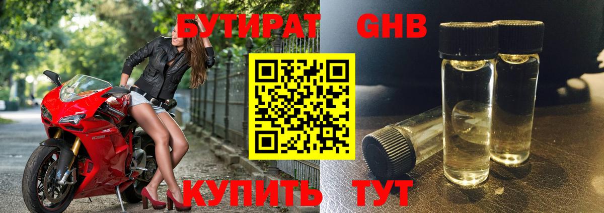 Саянск  БУТИРАТ оксибутират  Бутират  Вход с VPN 