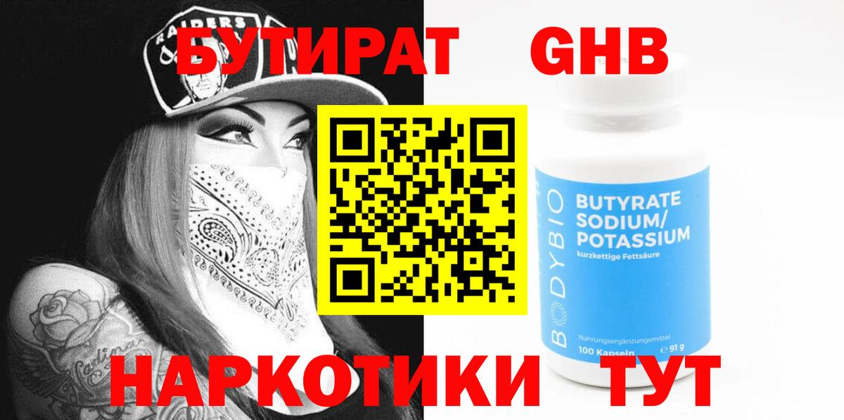 Бутират бутандиол Саянск