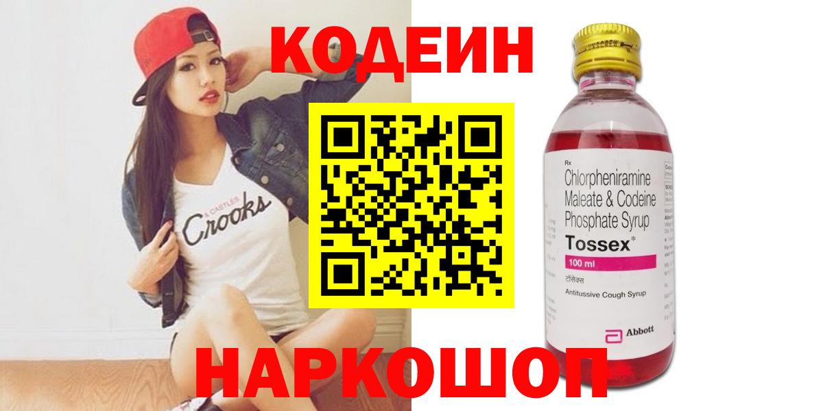 Саянск  Кодеин Purple Drank  Вход с VPN 