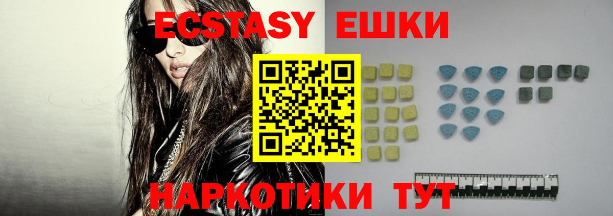 ЭКСТАЗИ таблы Саянск