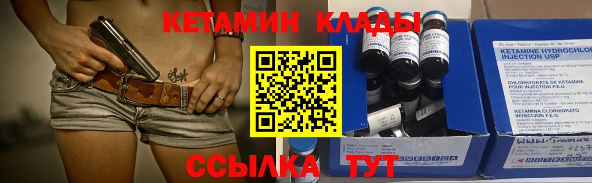 КЕТАМИН VHQ Саянск