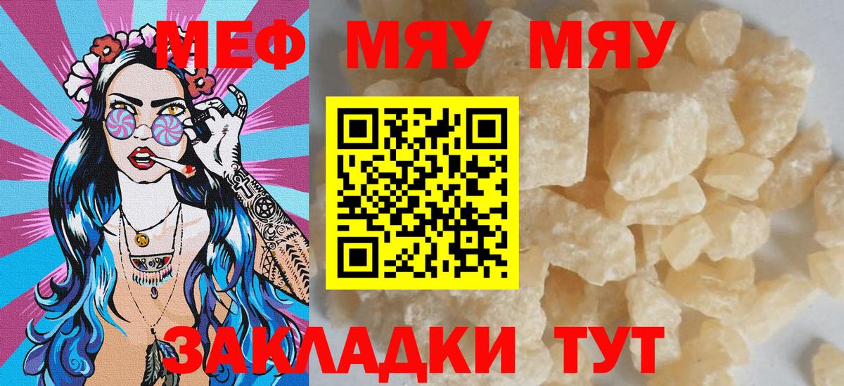Меф мяу мяу  Вход с VPN  Саянск  МЯУ-МЯУ  Мефедрон  Меф 4 MMC 