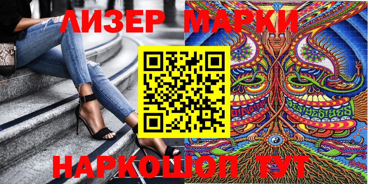 Наркотические марки 1500мкг  Вход с VPN  закладка  Саянск 