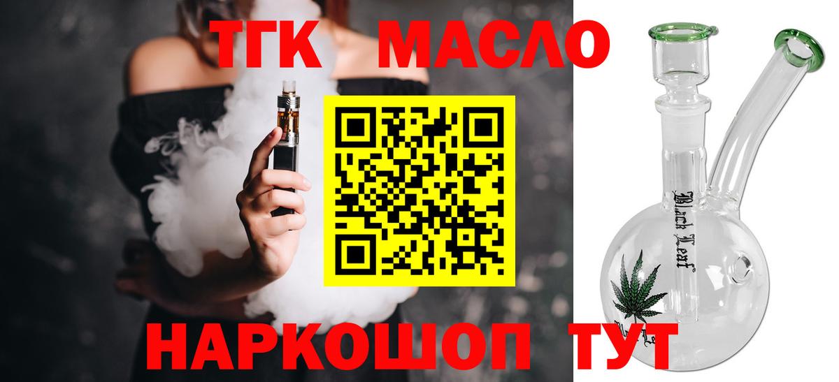 ТГК THC oil Саянск